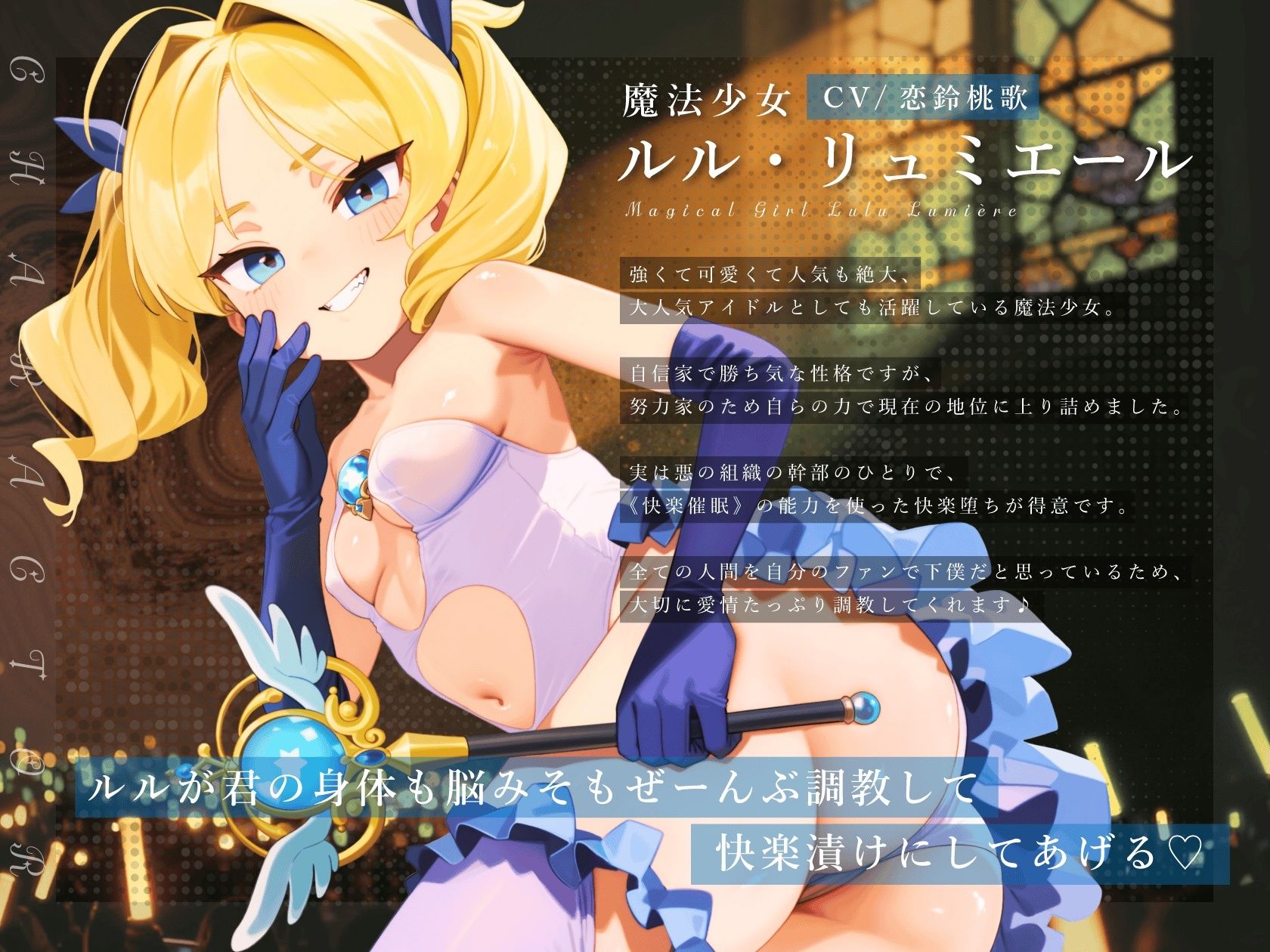 サンプル画像2:【ドM向け】魔法少女の悪のヒミツを知ったらマゾ調教されて下僕になる話♪ 〜快楽催●編〜(NB企画) [d_694339]