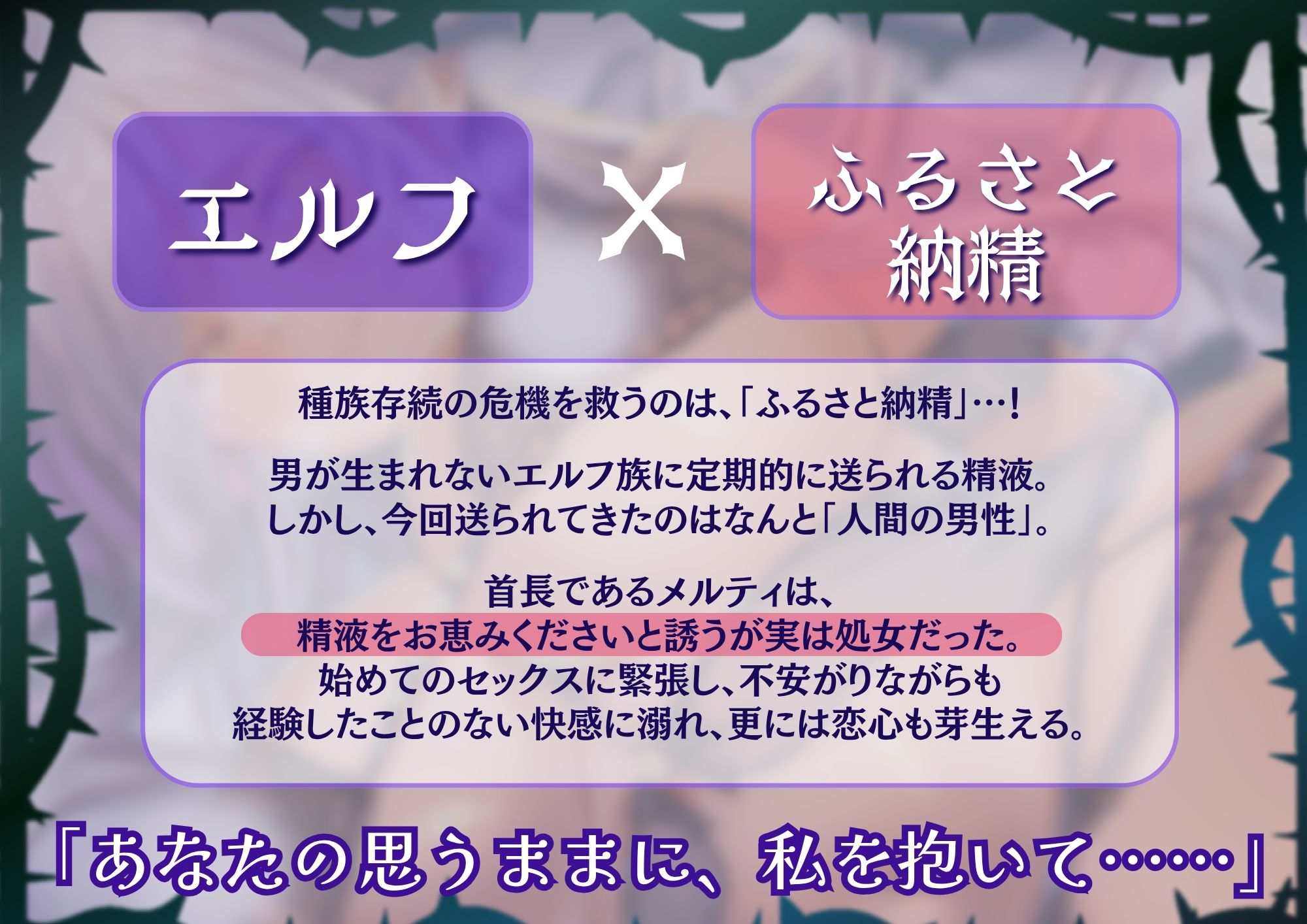【吐息たっぷり低音エルフ】おいでませ救性主様〜絶滅寸前のエルフとあまあまに過ごす家族計画〜 画像1
