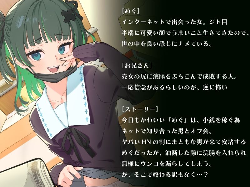 サンプル画像1:めぐはザコ尻バカ女  P活女に浣腸ぶちこんで成敗したった(一門会) [d_694458]