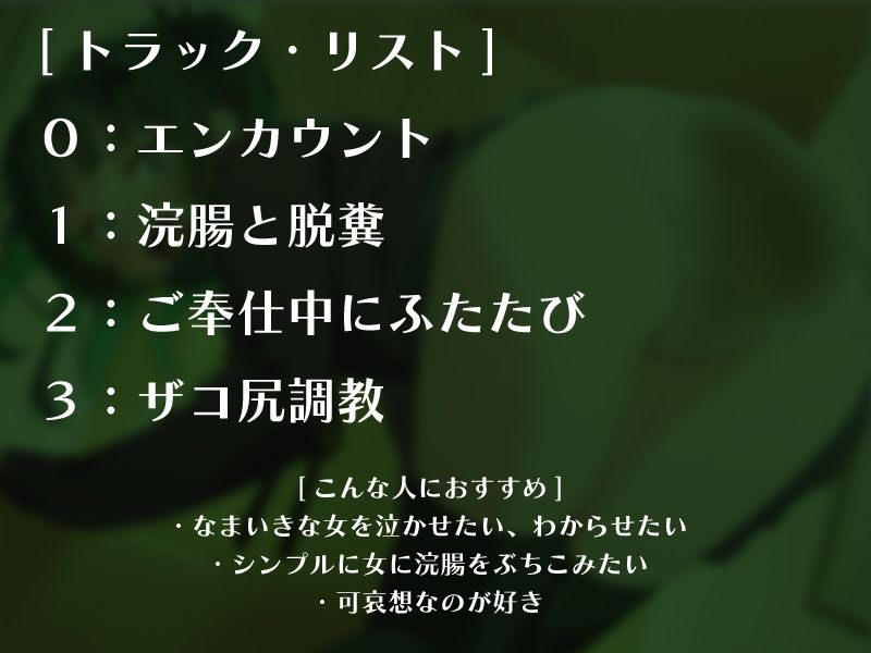 めぐはザコ尻バカ女 P活女に浣腸ぶちこんで成敗したった 画像2