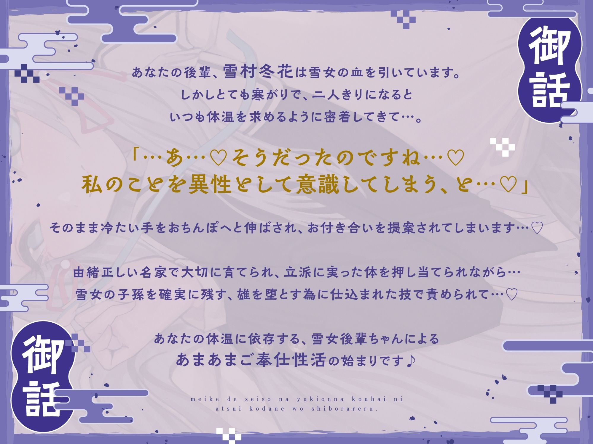 サンプル画像1:名家で清楚な雪女後輩に熱い子種を搾られる。〜あなたの体温に依存する寒がり雪女ちゃんと密着子作りえっちで温まる話〜(オーガミニュータウン) [d_694618]