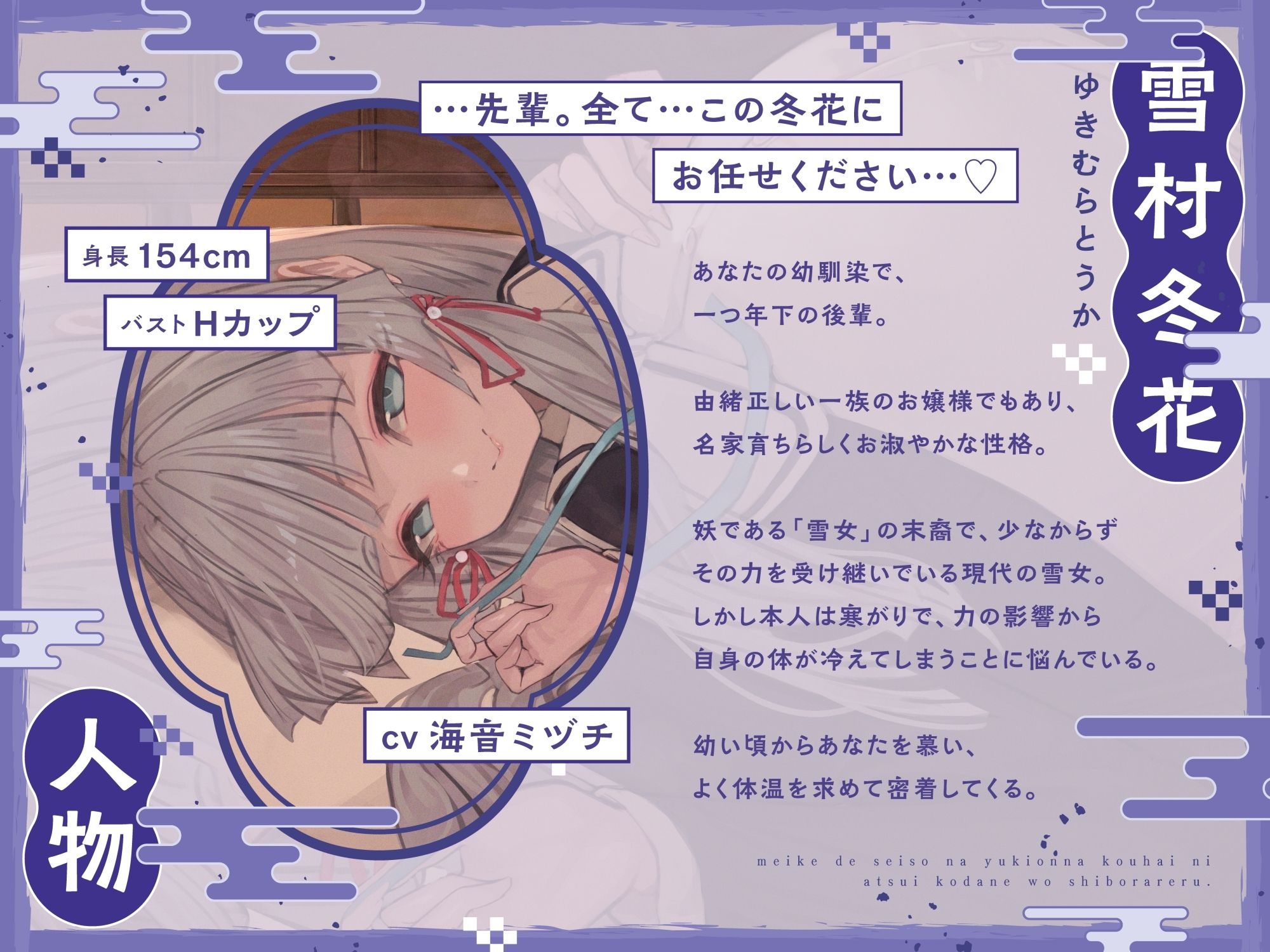 名家で清楚な雪女後輩に熱い子種を搾られる。〜あなたの体温に依存する寒がり雪女ちゃんと密着子作りえっちで温まる話〜 画像2