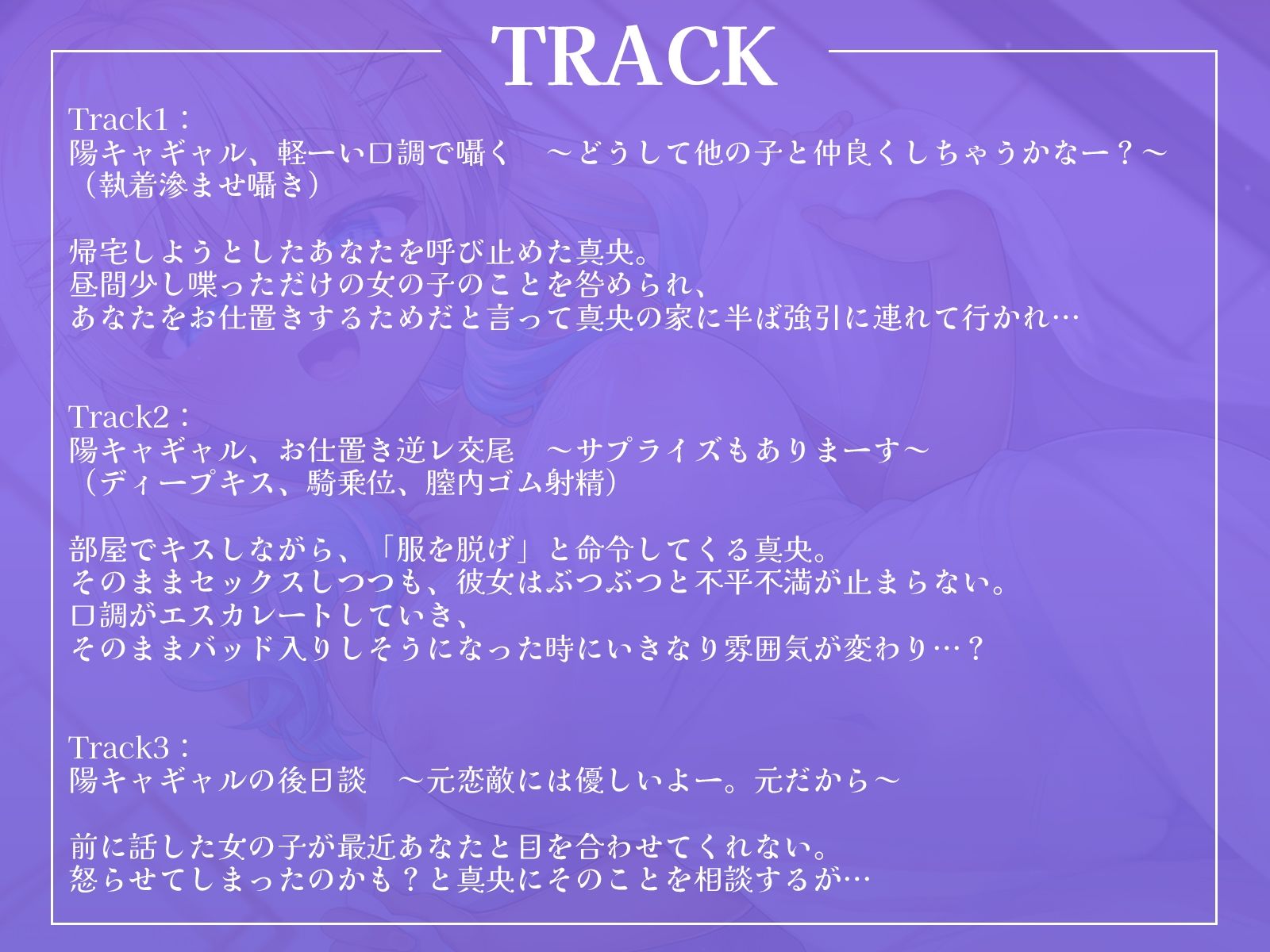 【ヤンデレギャル】スクールカースト上位の幼馴染が僕にだけ見せる、粘着質で歪んだ愛情お仕置き交尾【KU100収録】 画像3