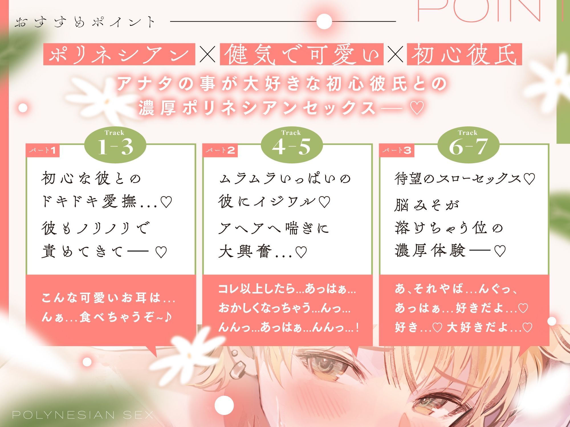 初めてのポリネシアンセックス〜ほぼ童貞の初心彼氏と迎えるイチャラブ快楽までの5日間〜 3枚目