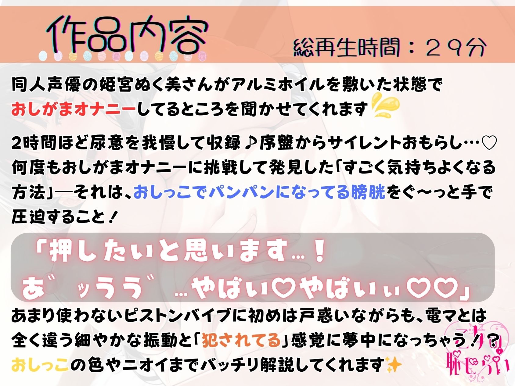 サンプル画像1:51.おしがまオナニー《人気口リ声同人声優》【ピストンバイブに犯●れちゃう…♪】〜パンッパンの膀胱を内側/外側から刺激！「もう…我慢できない…ッ///」〜(乙女の恥じらい) [d_695656]