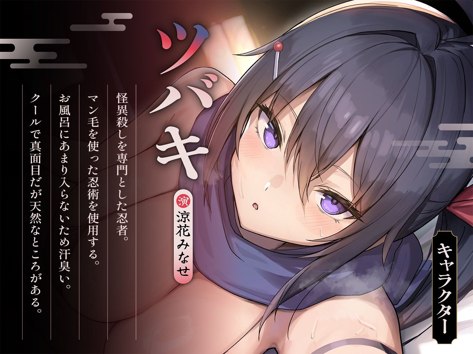 ドスケベ護衛くノ一と汗臭い布団の中で超隠密濃厚にんにんえっち 画像1