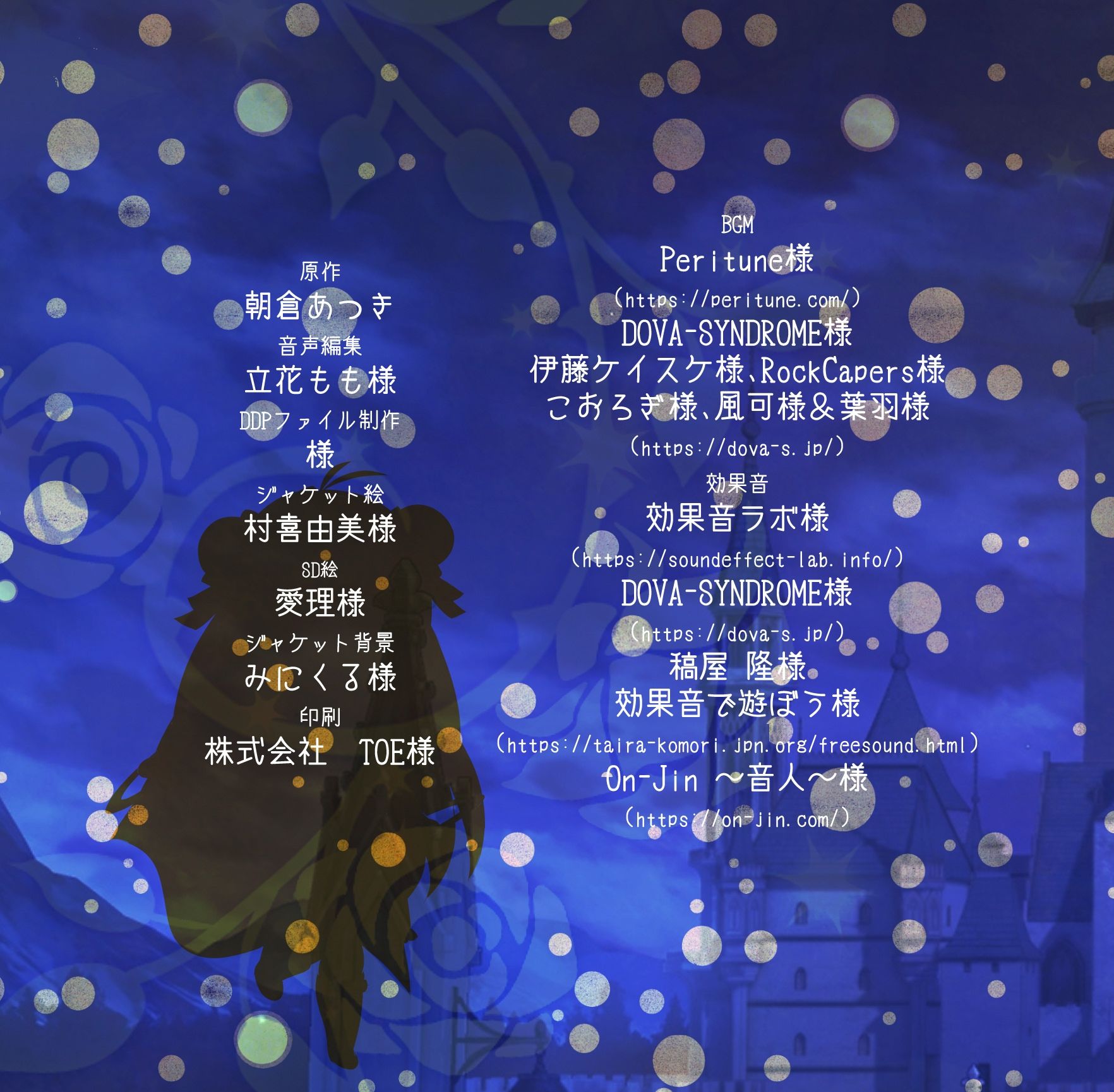 黒王国物語ボイスドラマ第1巻