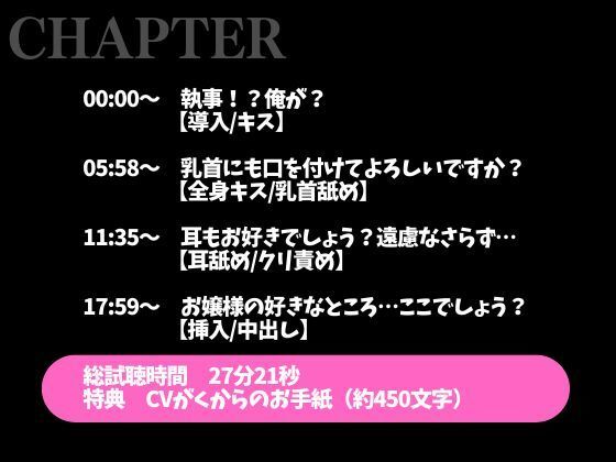 「執事服を着て!」急なムチャぶりにもノリノリな彼氏と中出しイメプえっち〜「お嬢様は私の雇い主ですから」〜(CV:がく×シナリオ:悠希)