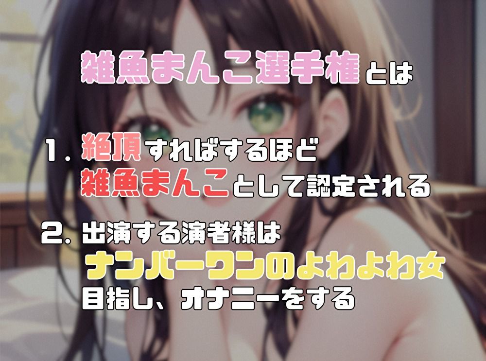 【ナンバーワンのよわよわ女は誰だ!?】雑魚まんこ選手権【朝霧このは】【無料試聴】 29 【ナンバーワンのよわよわ女は誰だ!?】雑魚まんこ選手権【朝霧このは】 画像1