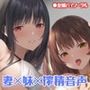 妻×妹×休日×搾精セックス
