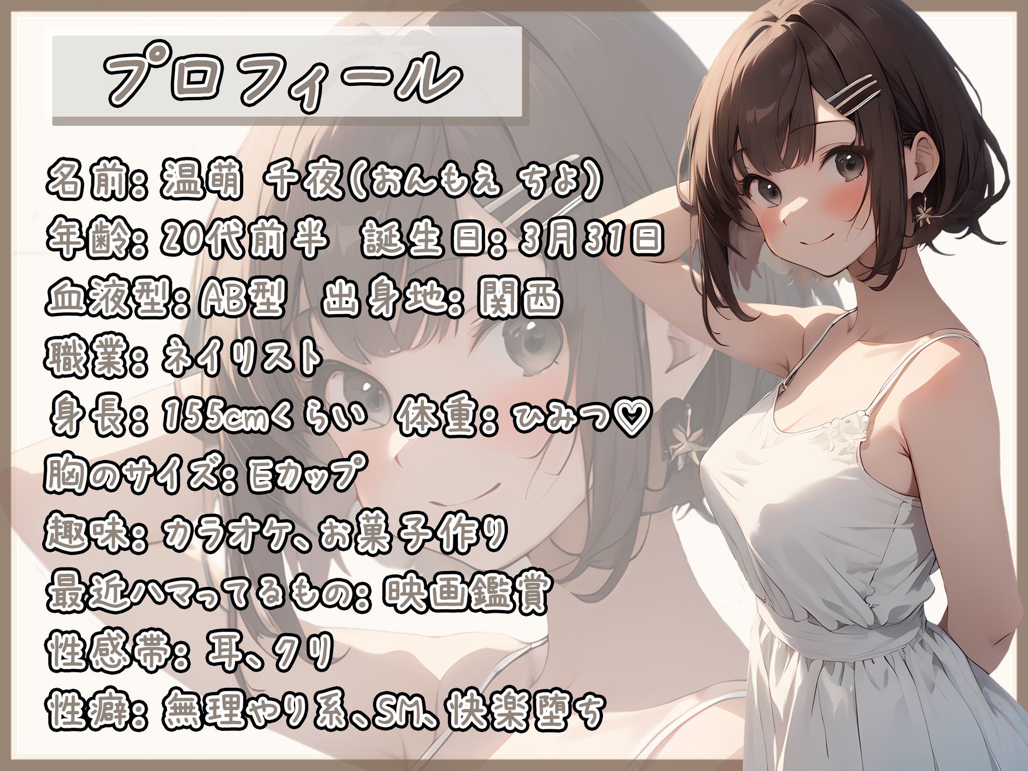 サンプル画像1:【オナニー】ネイリスト兼声優の温萌千夜「セルフ乳首舐め」【温萌千夜】(G-Sound) [d_696440]