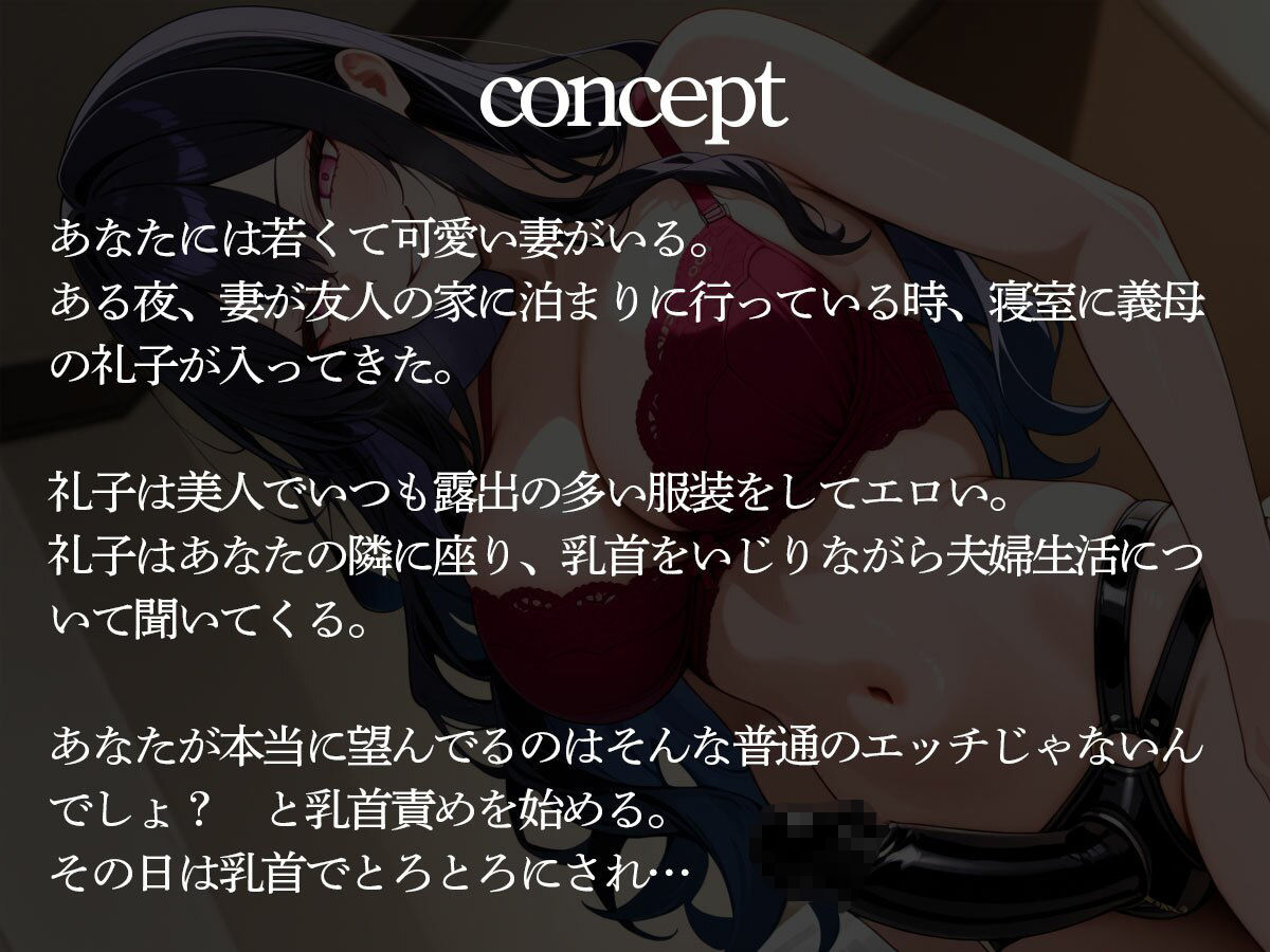 【逆NTR】エロ過ぎる義母との秘密…妻との寝室で前立腺調教されたあの日 画像2
