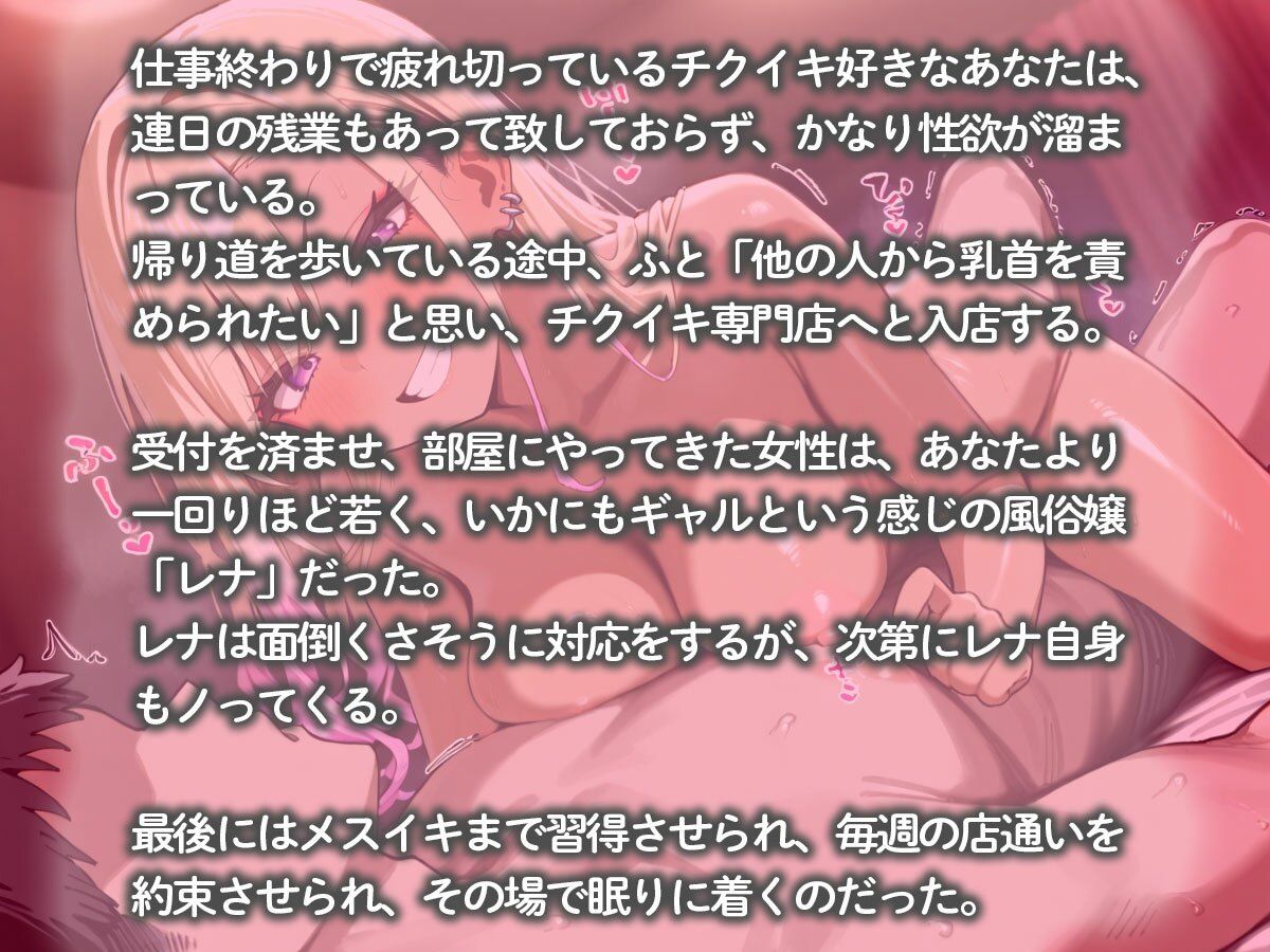 サンプル画像2:徹底的に乳首責めしてくれるチクイキ専門風俗(こむぎ) [d_696570]