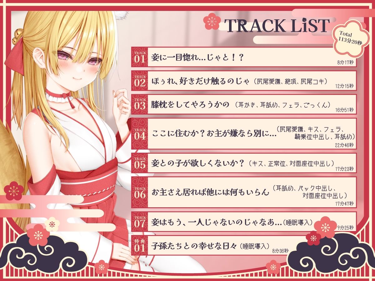 【1時間50分】のじゃ〇リ妖狐は大好きなアナタと子孫繁栄したい〜寂しがり屋の狐と変わり者の青年の恋物語〜【バイノーラル/癒し/けもみみ】 画像2