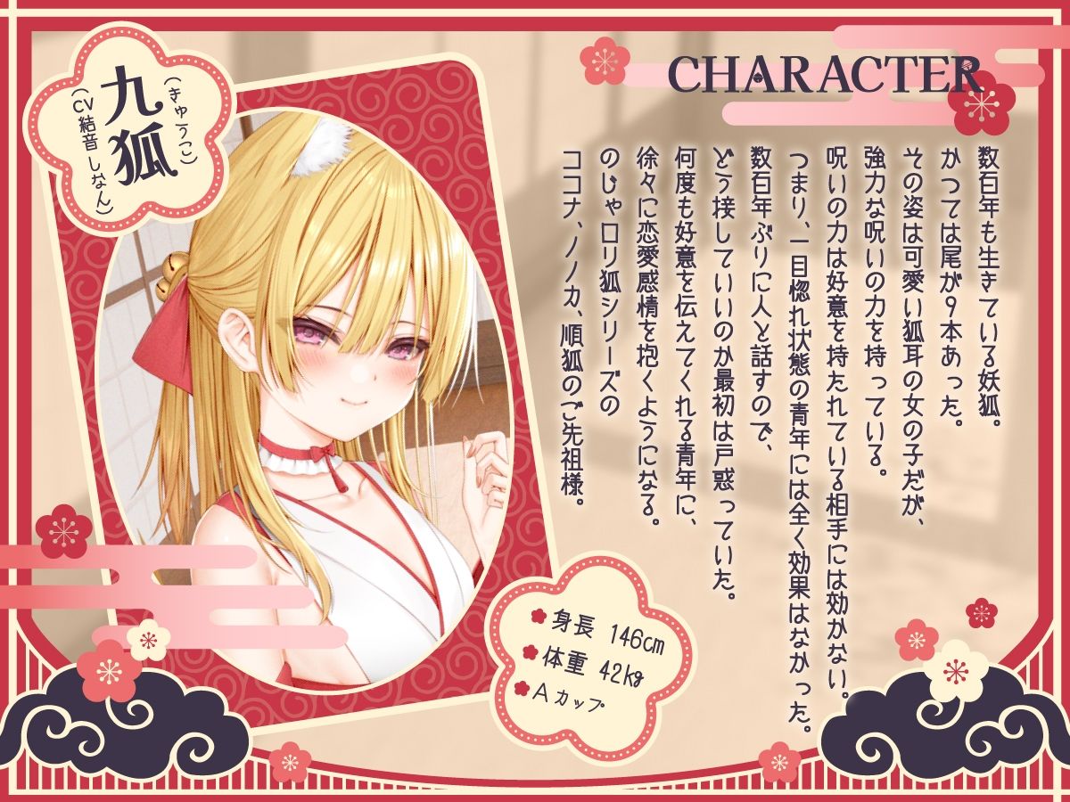 【1時間50分】のじゃ〇リ妖狐は大好きなアナタと子孫繁栄したい〜寂しがり屋の狐と変わり者の青年の恋物語〜【バイノーラル/癒し/けもみみ】 画像3