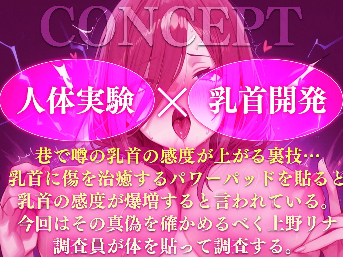 【誰でもできる乳首射精】人体実験!!乳首パワーパッドで乳首感度爆増!?エッチな自由研究【メスイキ・乳首射精・チクニー専用】 画像1
