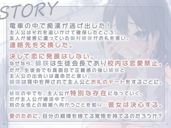 生真面目な生徒会長の恋愛処女喪失〜お堅い女子学生は禁断の愛に溺れる？〜 画像2