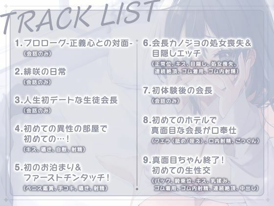 生真面目な生徒会長の恋愛処女喪失〜お堅い女子学生は禁断の愛に溺れる？〜 画像4