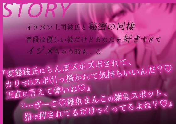 【淫語特盛溺愛言葉責め】あなたを大好きな激重上司の腹黒イチャイチャセックス〜お仕置き意地悪連続絶頂  恥ずかしいこと沢山言おうね【胸揉み手マン潮吹きクンニ】 サンプル1