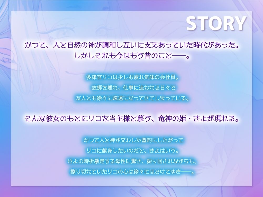 【ボイスドラマ/GL掛け合い作品】竜神とOL、ふたりぐらし サンプル4