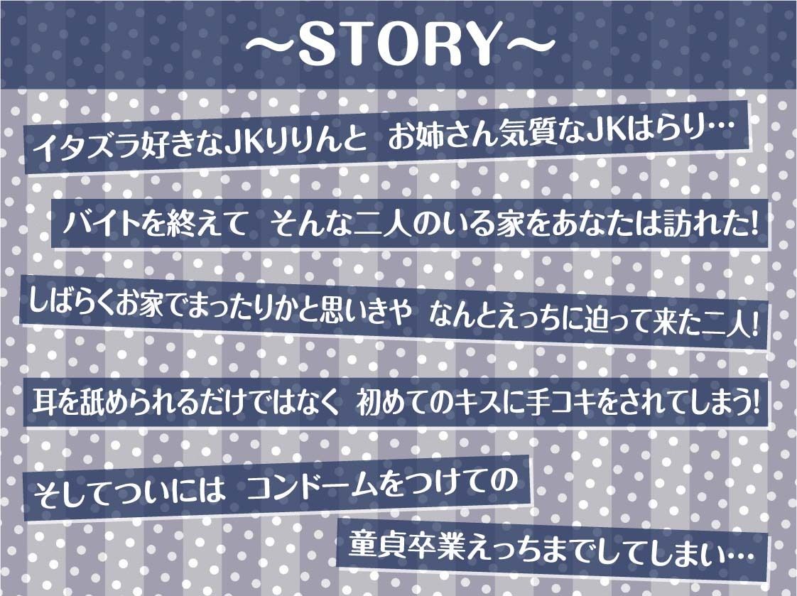 【密着耳舐め】どすけべダブルJKりりんとはらり〜甘々JK二人に両耳元で囁かれながら中出し甘やかし交尾〜 画像3