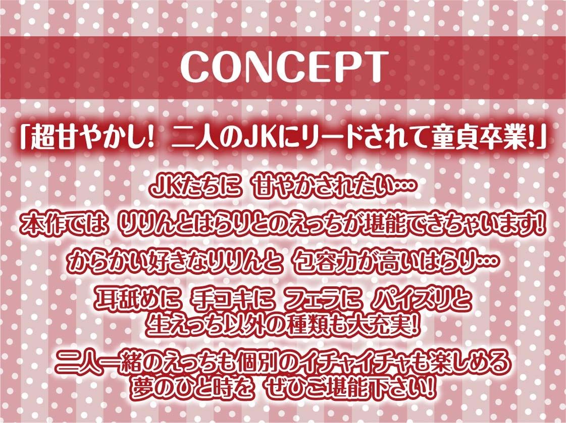 サンプル画像4:【密着耳舐め】どすけべダブルJKりりんとはらり〜甘々JK二人に両耳元で囁かれながら中出し甘やかし交尾〜(テグラユウキ) [d_697628]