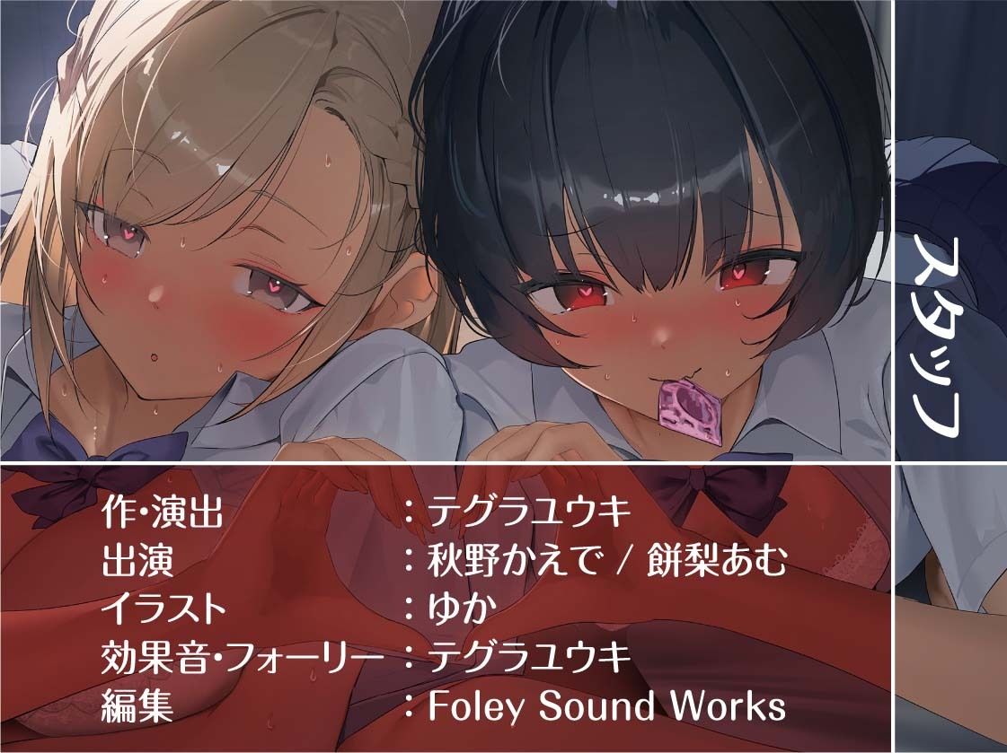 【密着耳舐め】どすけべダブルJKりりんとはらり〜甘々JK二人に両耳元で囁かれながら中出し甘やかし交尾〜 画像8