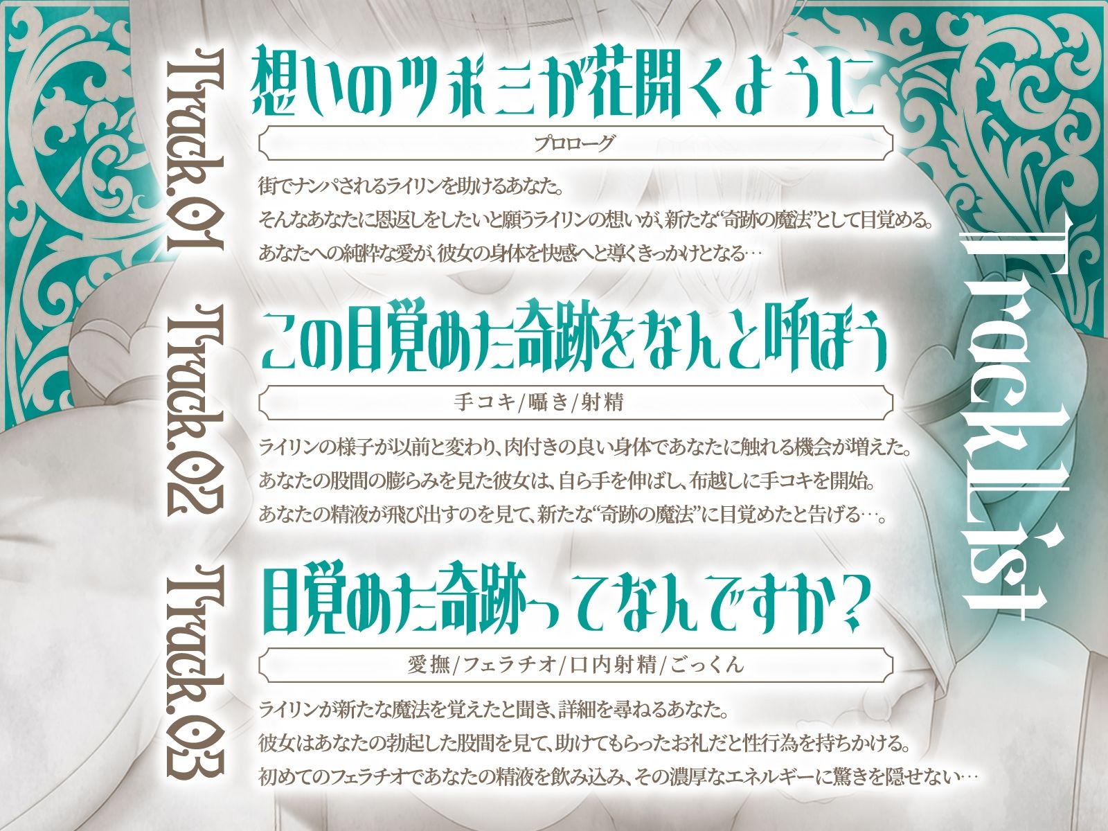 サンプル画像3:セックスヒーリング〜おちこぼれヒーラーの一途な愛が紡ぐ‘奇跡の魔法’〜（KU100マイク収録作品）(めすぷれ♪) [d_697844]
