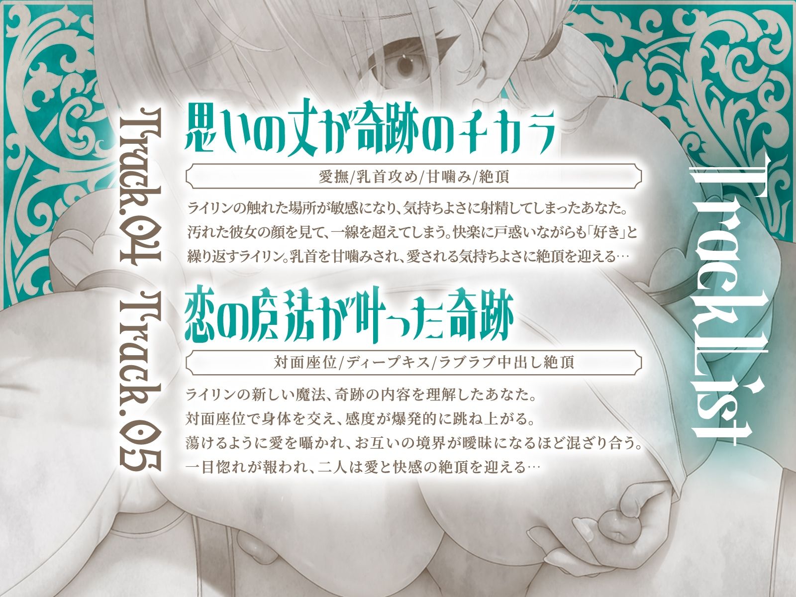 サンプル画像4:セックスヒーリング〜おちこぼれヒーラーの一途な愛が紡ぐ‘奇跡の魔法’〜（KU100マイク収録作品）(めすぷれ♪) [d_697844]