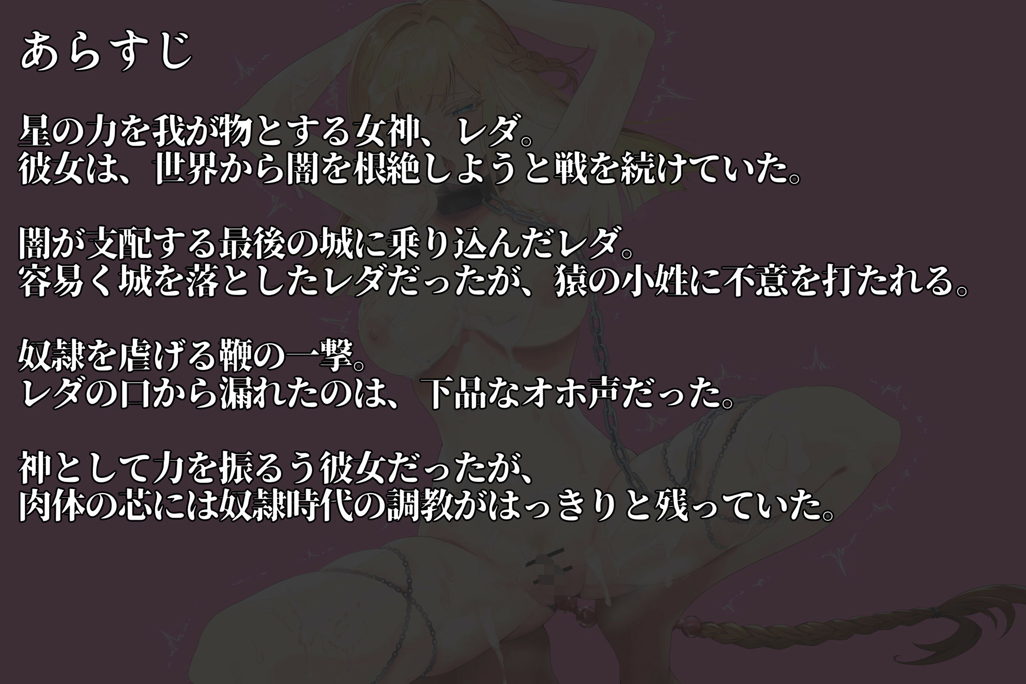 サンプル画像1:【女神陵●】孕み奴●が創造神になっていたので雌便器に調教し直す物語(尻盛煩悩寺) [d_698134]