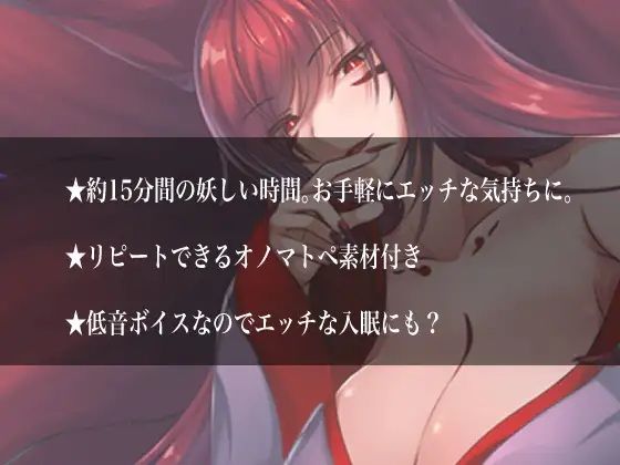 囁いてオノマトペ〜悪いお狐様の封印解除〜 画像2