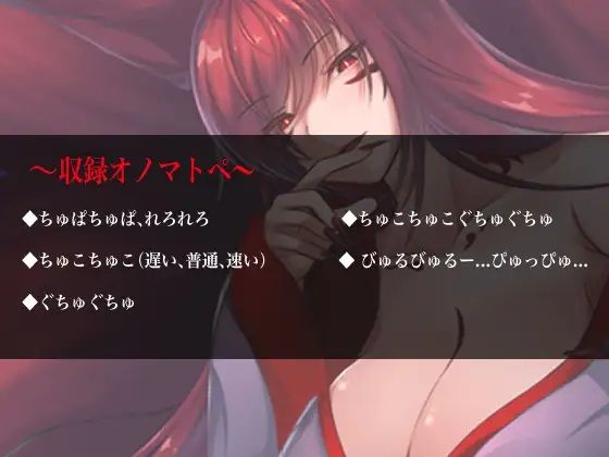 囁いてオノマトペ〜悪いお狐様の封印解除〜 画像3