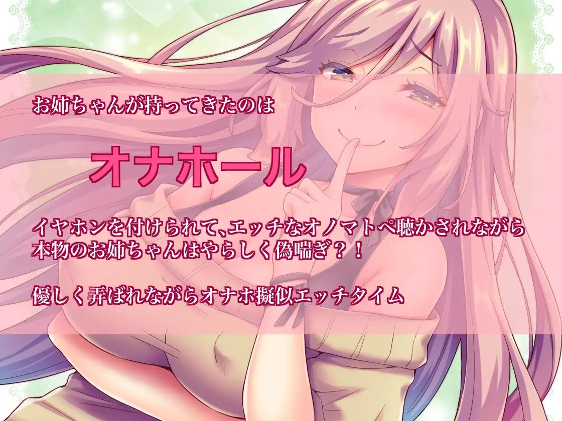 サンプル画像1:囁いてオノマトペ〜お姉ちゃんとオナホえっち〜(たれうさぎ) [d_698170]