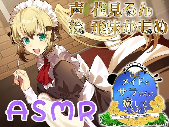 【無料エロ漫画】メイドのサラさんに癒してもらおう(Crescendo) d_698203