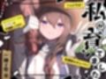 私が育てました