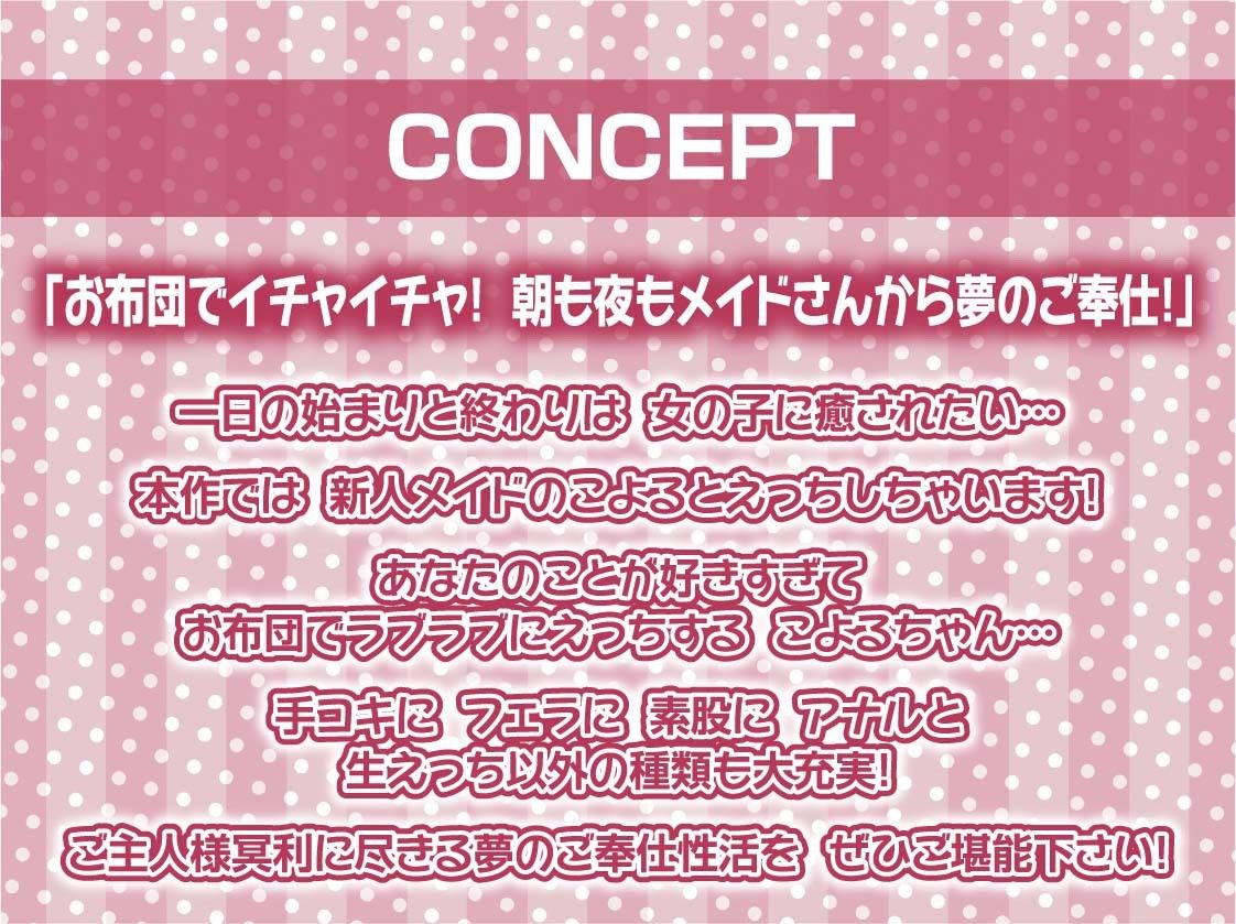 サンプル画像4:【お布団密着】ご主人様専用！！お布団メイド〜お布団潜って密着えちえち囁きメイド〜(テグラユウキ) [d_698377]