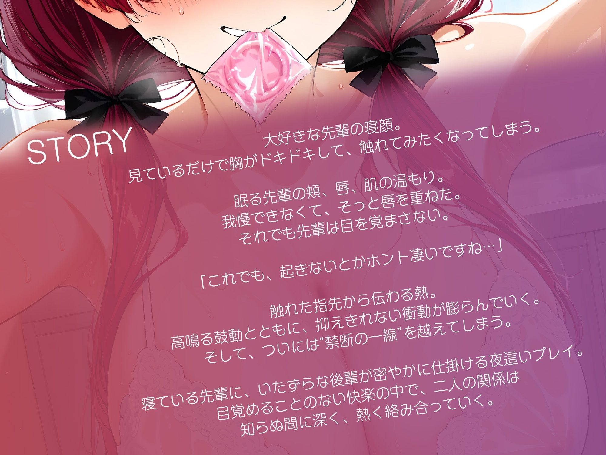 サンプル画像2:眠る先輩とこっそりエッチ〜無防備な寝顔に恋した後輩の止まらない衝動〜【KU100】(いたずらえっち 〜性癖よ恍惚なれ〜) [d_698541]