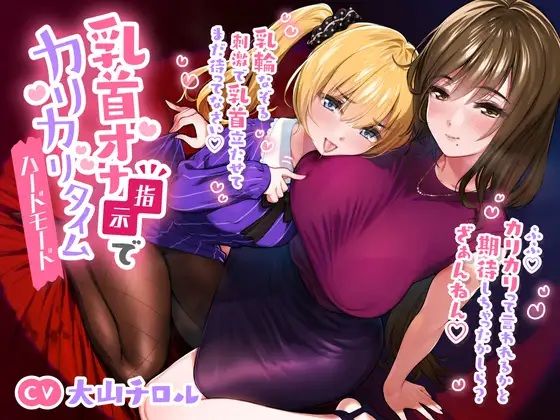 【無料エロ漫画】乳首オナ指示でカリカリタイム【ほんのちょっぴりハードモード】(たれうさぎ) d_698618