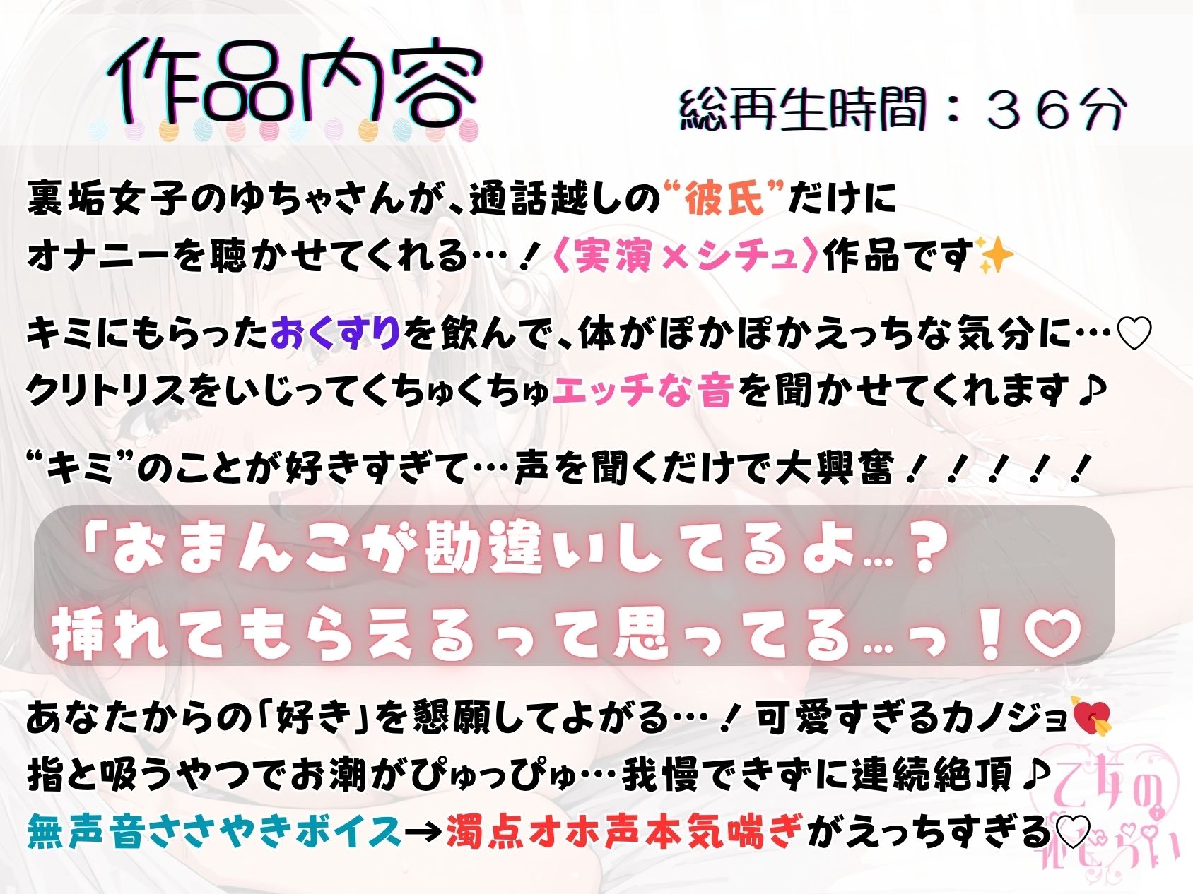 52.通話オナニー《19歳変態カノジョ》【媚薬で大量潮吹き＆連続絶頂！！】〜無声音ウィスパーボイス→濁点オホ声本気喘ぎ♪「ほんとにえっちしてるみたい…っ///」〜 画像1