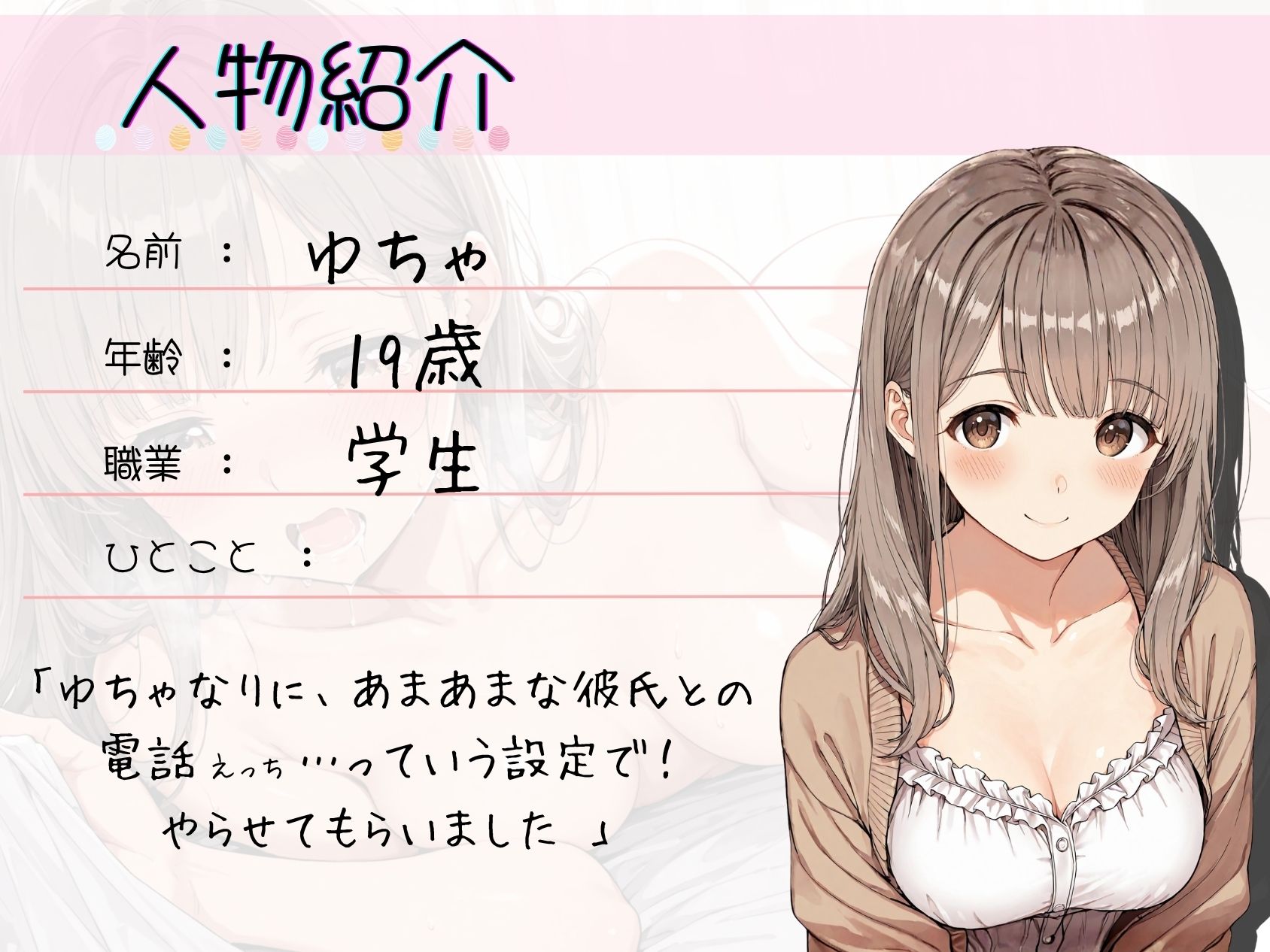 52.通話オナニー《19歳変態カノジョ》【媚薬で大量潮吹き＆連続絶頂！！】〜無声音ウィスパーボイス→濁点オホ声本気喘ぎ♪「ほんとにえっちしてるみたい…っ///」〜 画像2