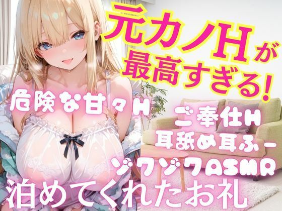 元カノとの久しぶりのHが最高すぎた!泊めてくれたお礼に危険な甘々Hへ ご奉仕射精しまくりH 耳舐め耳ふーゾクゾクASMR 画像1