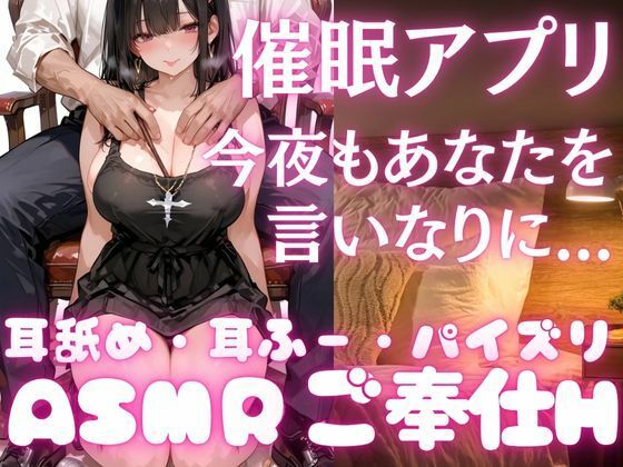 憧れのあの子に催●アプリを差し出したら、言いなりのH女子へ変貌する。今日もあなたにご奉仕します。いっぱい気持ちよくなってと極上ご奉仕Hに 画像1