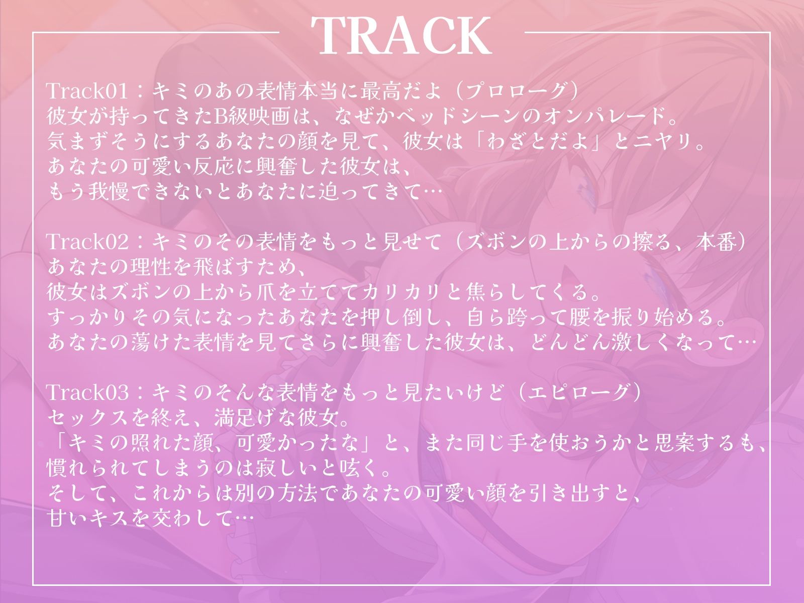 Sっ気彼女は、僕が照れる顔が見たくて今日もHな作戦を立ててきます♪【KU100収録】 画像3