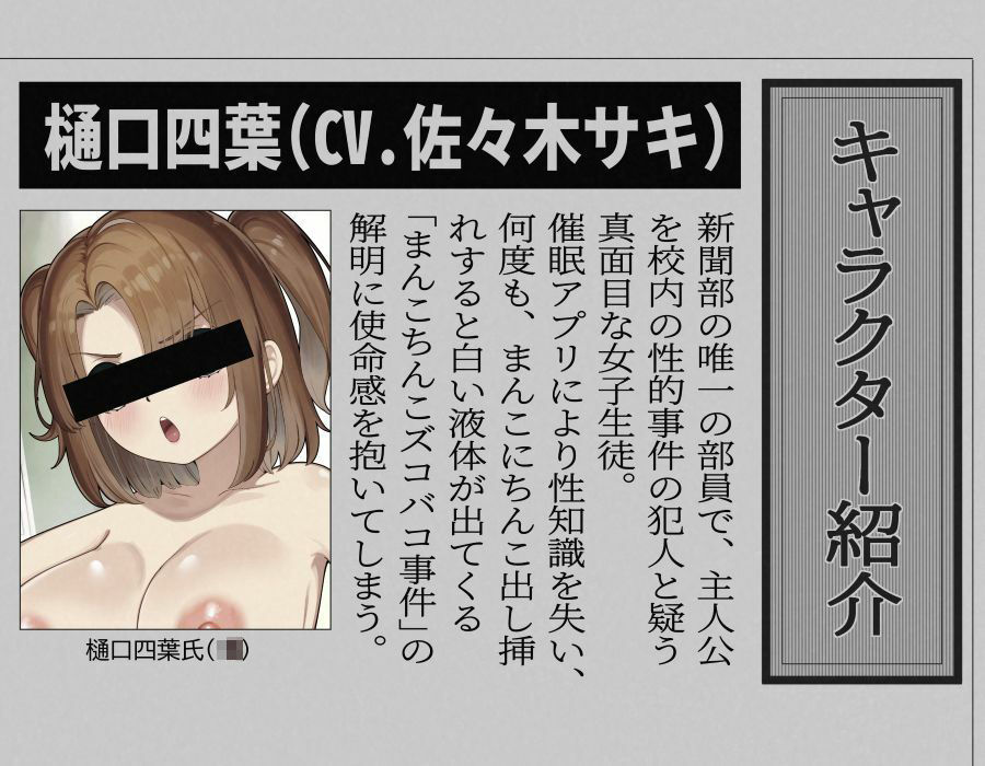 【常識改変】新聞部に催●アプリ！まんこちんこズコバコ事件の謎を追え！〜まんこにちんこを何度も挿れると白い液体が出る！？〜 画像1