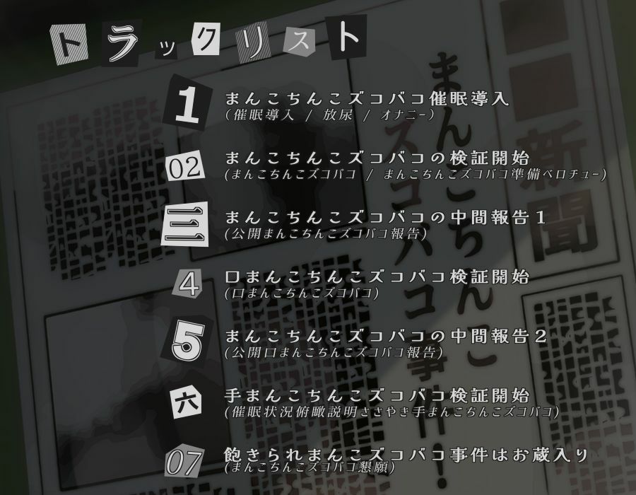 【常識改変】新聞部に催●アプリ！まんこちんこズコバコ事件の謎を追え！〜まんこにちんこを何度も挿れると白い液体が出る！？〜 画像2