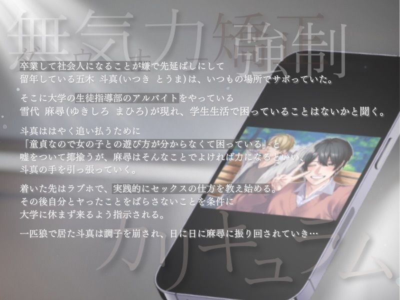 無気力矯正カリキュラム 〜強●お仕置きセックスで快楽堕ちさせられるダウナー留年生〜 1枚目