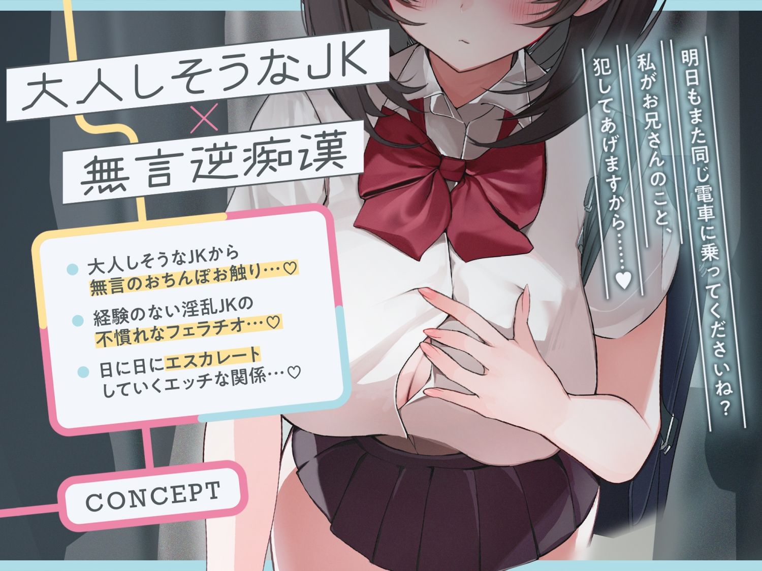 サンプル画像3:【早期購入特典付き】極囁き！満員電車で無口なドスケベJKにひたすら搾り取られる話(サークル名ao) [d_699305]