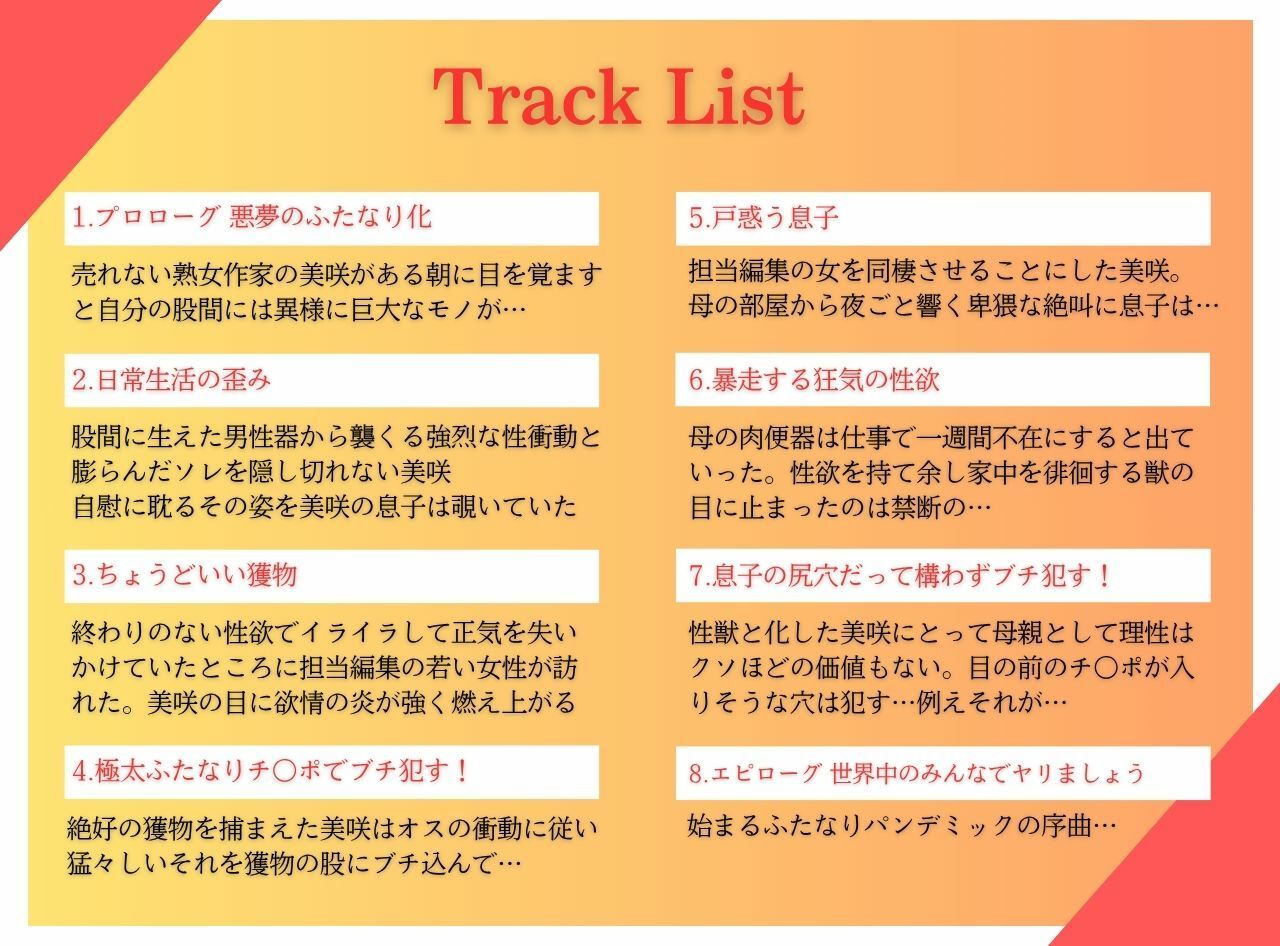 発情ふたなり熟女ママの孕ませメス堕ち肉オナホ計画 画像2