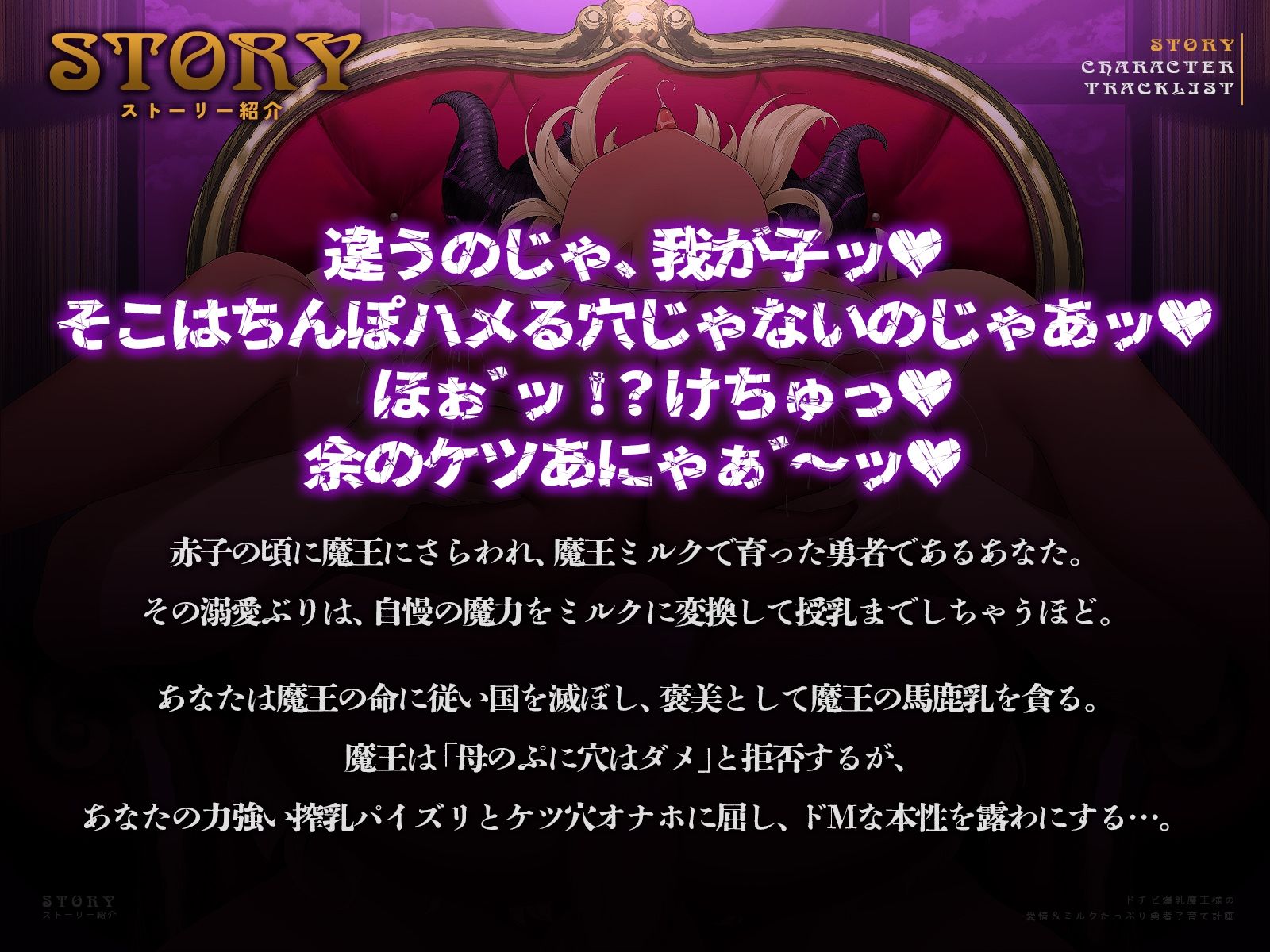 サンプル画像2:ドチビ爆乳魔王様の愛情＆ミルクたっぷり勇者子育て計画♪（KU100マイク収録作品）(一番乳搾り) [d_699447]