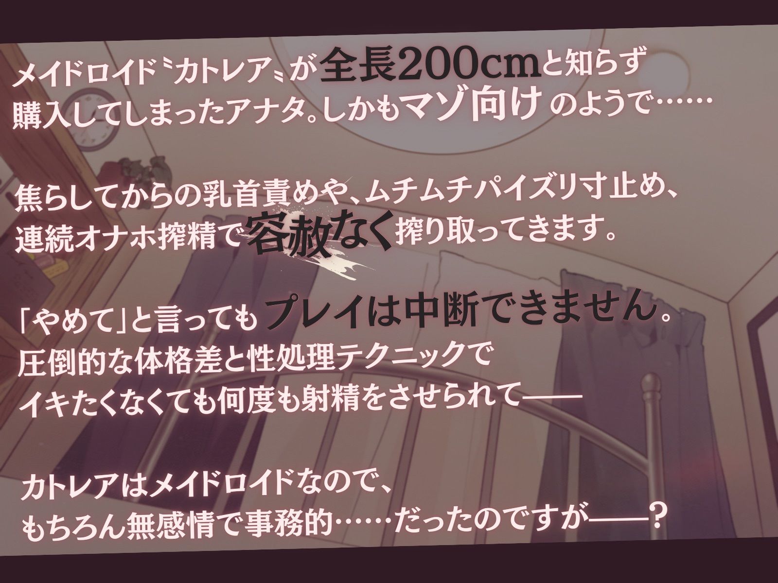 サンプル画像2:【高身長×逆レ●プ×事務的？】設計ミスしたメイドロイドの容赦ないムチムチ性処理-わたくし知能も腕力もハイエンド級ですので、枯れるまで搾り取りますね-(甘々と毒々) [d_699509]